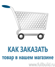 Плакаты по химической безопасности в Южно-сахалинске купить