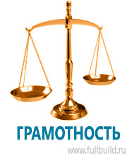 Таблички и знаки на заказ в Южно-сахалинске Магазин Охраны Труда fullBUILD