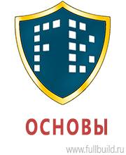 Знаки безопасности в Южно-сахалинске Магазин Охраны Труда fullBUILD