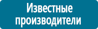 Знаки медицинского и санитарного назначения купить в Южно-сахалинске