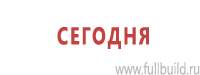 Знаки пожарной безопасности в Южно-сахалинске