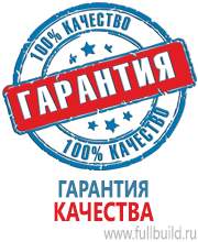 Плакаты по газоопасным работам в Южно-сахалинске купить Магазин Охраны Труда fullBUILD