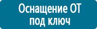 Плакаты по охраны труда и техники безопасности в Южно-сахалинске Магазин Охраны Труда fullBUILD