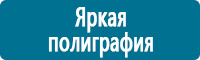 Плакаты по охране труда в Южно-сахалинске Магазин Охраны Труда fullBUILD